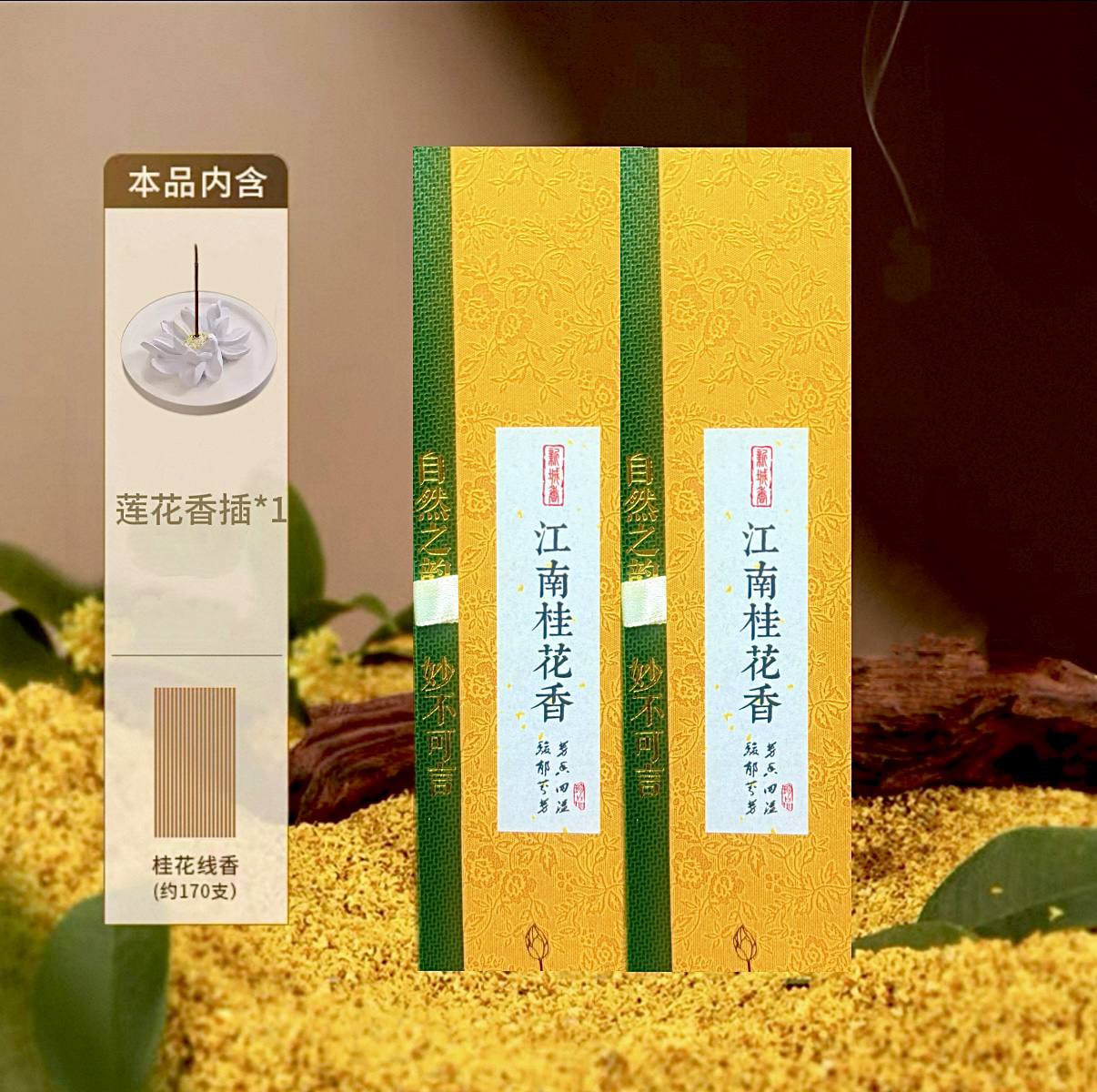 【特级】江南桂花桂花香50g 室内熏香 家用熏香21cm约170根