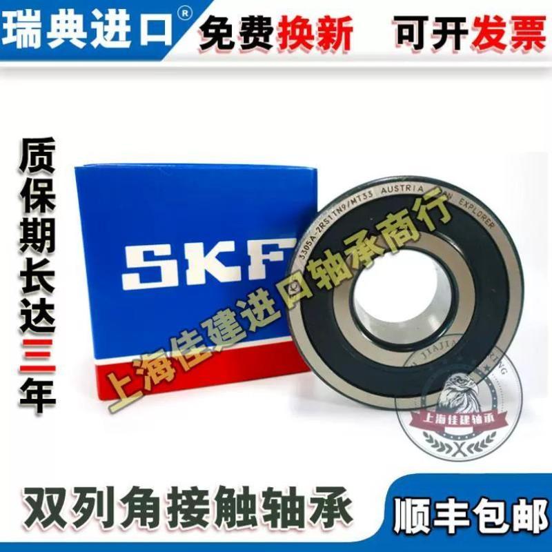 电梯轴承 SKF BS2-2208 2209 2210 2211 2212 2213-2CS/VT143