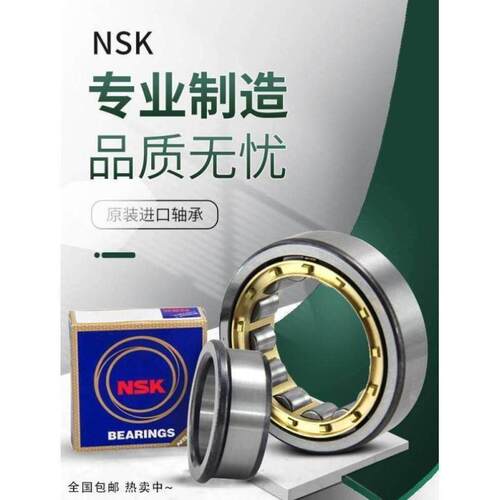 NSK进口轴承NJ NU220 221 222 224 226 228 230EM M C3圆柱