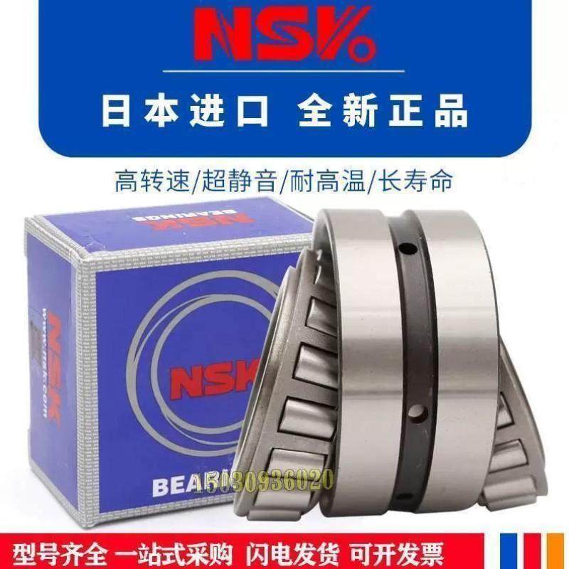 进口NSK双列圆锥滚子轴承 352138 352140 352144 352148
