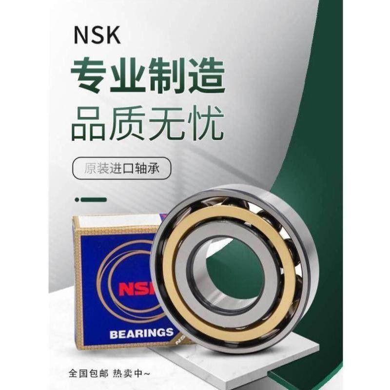 NSK轴承7311A高速7312A进口BACM角接触BM高温BW机床AC配对B