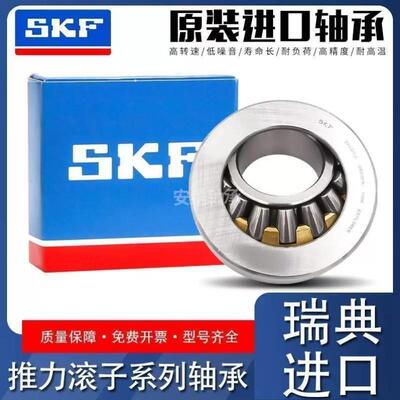 进口SKF推力滚子轴承 29410 29411 29412 29413 29414 29415 E M