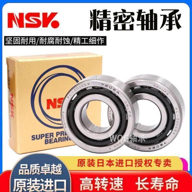 进口NSK万能配对高速轴承7026 7028 7030 7032 7034 7036DB DT DF
