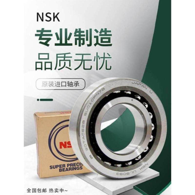 NSK轴承15TAC47B滚珠17TAC47B丝杠20TAC47B进口25TAC62B配对