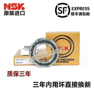 进口NSK 7005 7006 7007 7008 7009 CTYNSULP4主轴高速角接触轴承