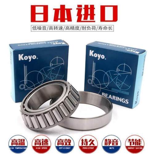 进口KOYO 30232 30234 30236 30240 30244 圆锥滚子轴承 高温