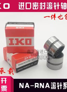 进口密封滚针轴承 NA6900UU 6901UU 6902UU 6903UU 6904U