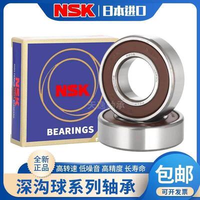 NSK进口轴承开式6221 6222 6224 6226 6228 6230 6232 ZZ DDU