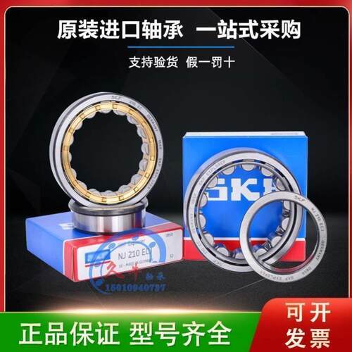 SKF进口圆柱滚子轴承 NU 228 230 232 234 236 EC ECJ ECP ECM