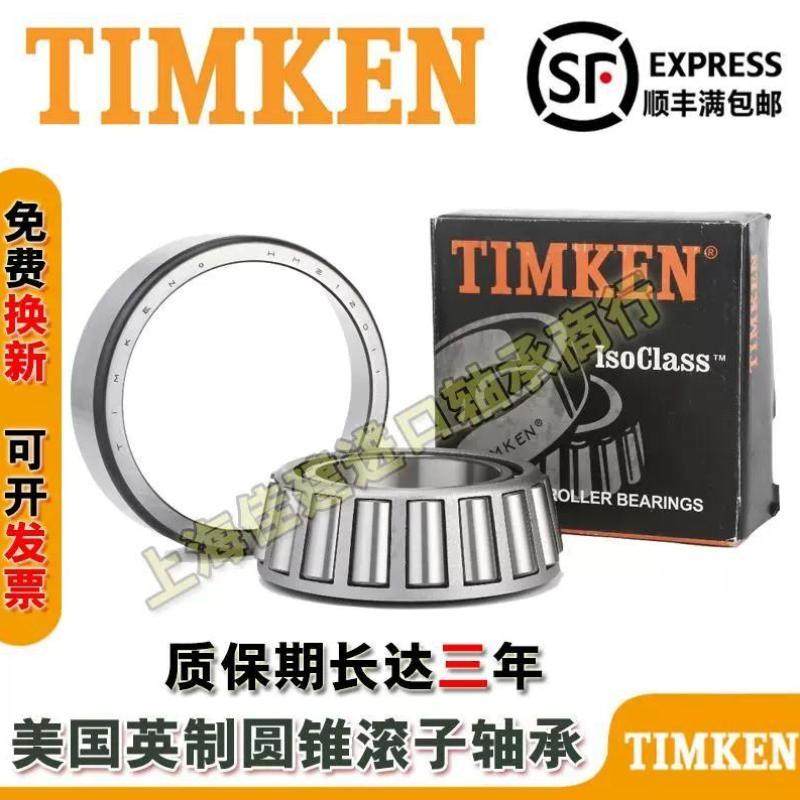 进口 轴承 M88048-M88010 尺寸33.338X68.262X22,五金/工具,圆锥滚子轴承,淘宝优惠券,粉丝福利购,淘宝优惠卷