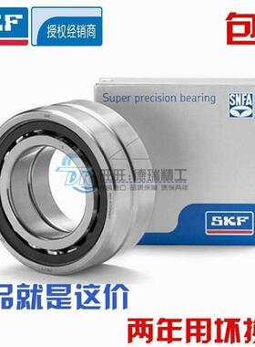进口NSK SKF轴承 7020 7021 7022 7024 7026 /P4DBB BA 配对