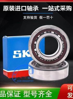 原装进口SKF轴承S7009FE/HCP4DGAVG287 7009CE/HCP4AL1DT
