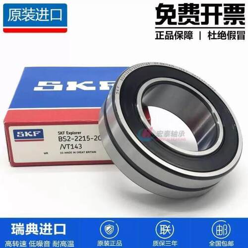 进口SKF 23022 23024 23026 23028 -2CS5/VT143B电梯专用轴承密封