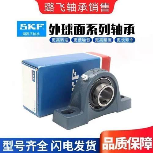 SKF轴承UCF211外球面UKF212带座213方214 215 216 217 218 220