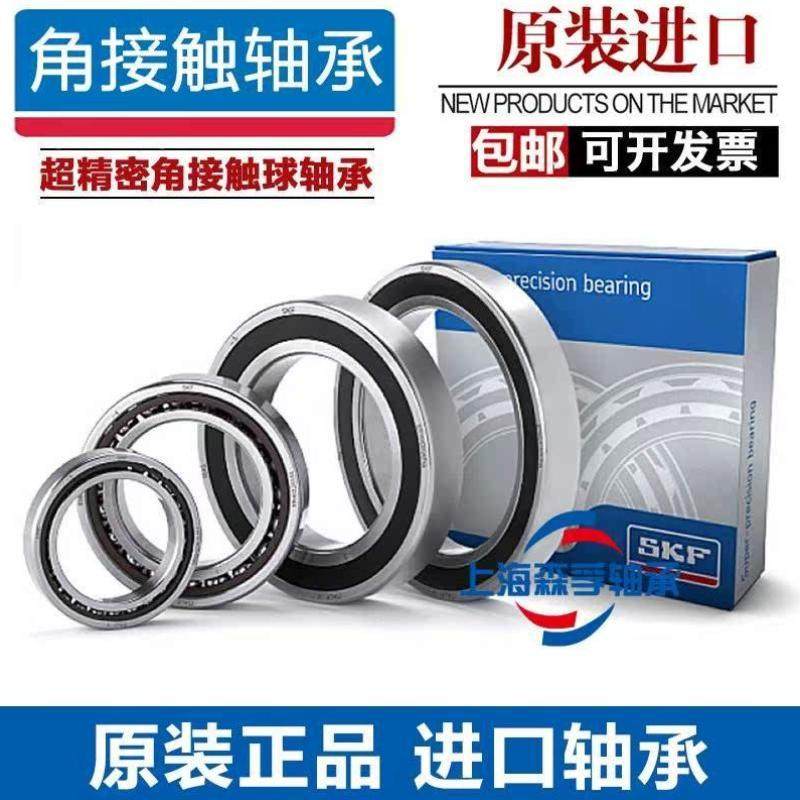 高速进口SKF 71808 71809 CD GA P4A DB精密机床主轴轴承配对