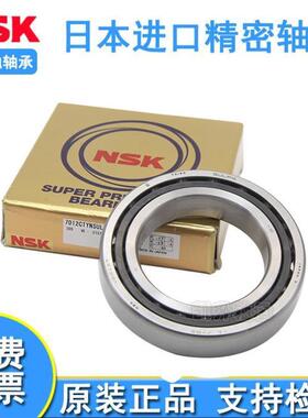 NSK进口配对轴承7016 7017 7018 7019 7020 7021 7022 7024 P5/P4