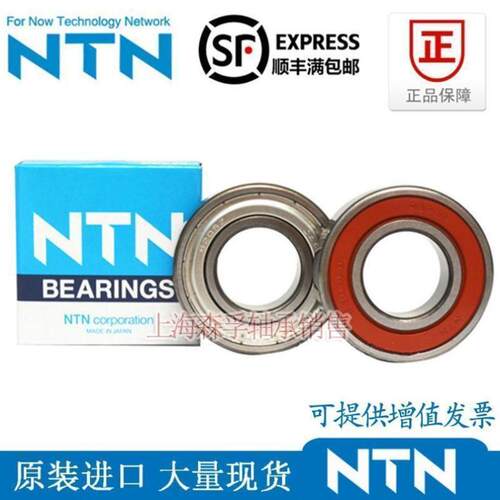 NTN进口轴承6000 6001 6002 6003 6004 6005 6006 Z LB LU ZZCM