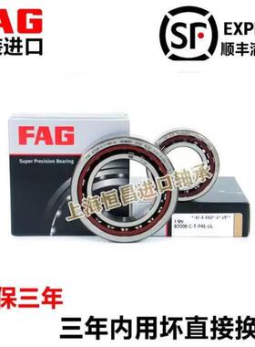 进口FAG轴承 B7212 7213 7214 7215 7216 7217 C/E-T-P4S-UL