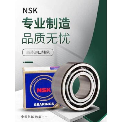 进口NSK轴承5200 5201 5202 5203 5204 5205 5206 5207钢架