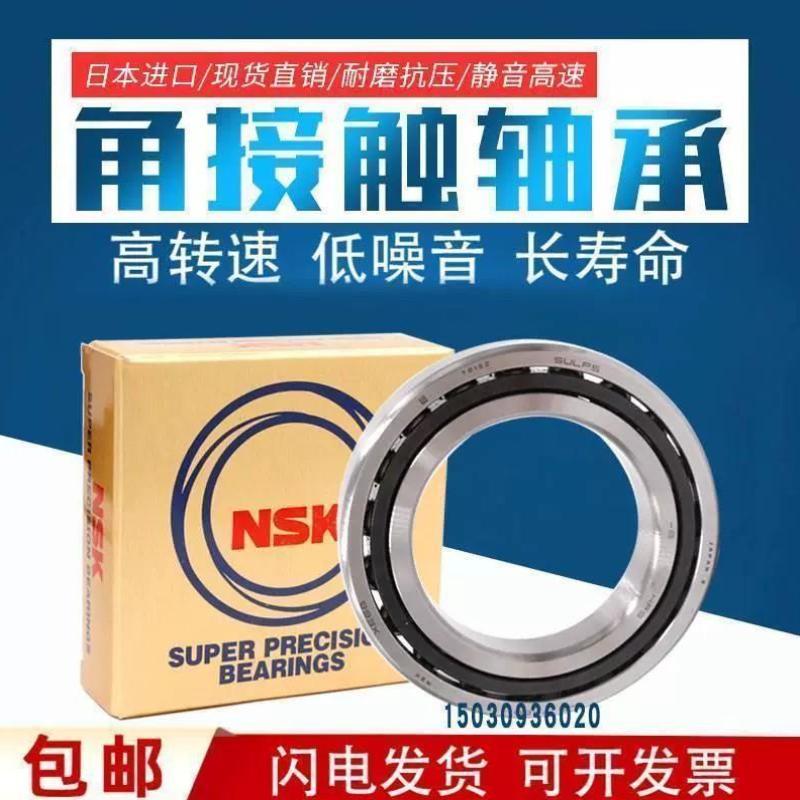 进口NSK主轴轴承7418 7419 7420 7422 7424 7428 AC ACM BM B