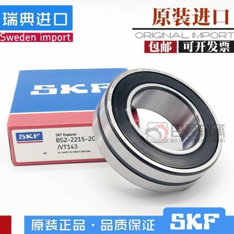 瑞典进口SKF密封轴承23120 23122 23124 23126-2CS/VT143电梯轴