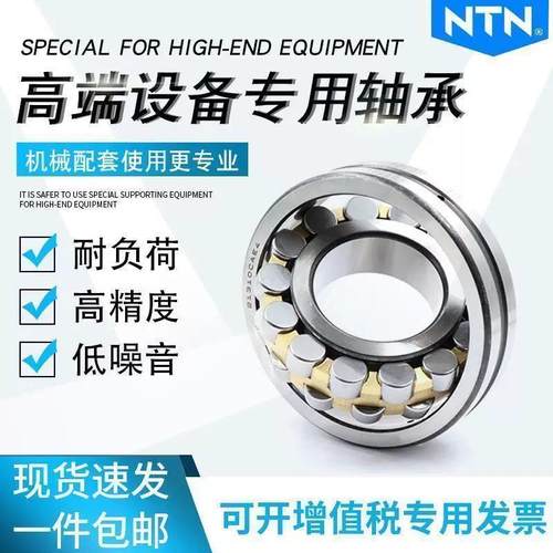 NTN轴承22219 22220 22222 22224 22226 22228 22230 22232