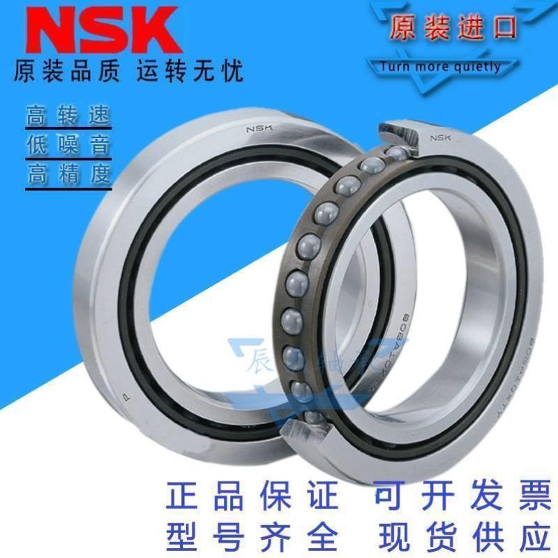 NSK不锈钢角接触轴承 S7010 S7210 S7011 S7211 C AC