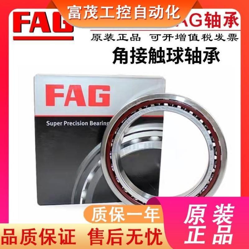 德国FAG进口精密角接触轴承B71904 71905 71906 71907C/E-T-P4SUL