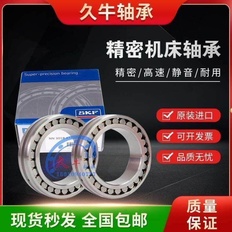 进口SKF机床轴承NN3008 3009 3010TN/KTN9/K/SPW33/SPVR521/P4/P5