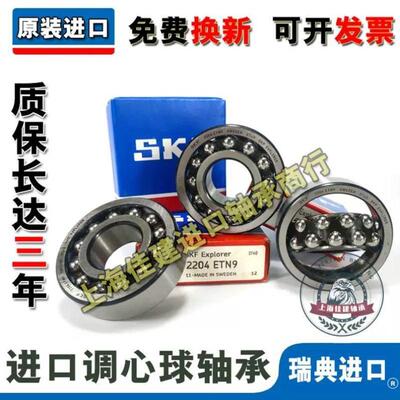 进口 2212 2213 2214 2215 2216 2217 ETN9 C3 调心球轴承