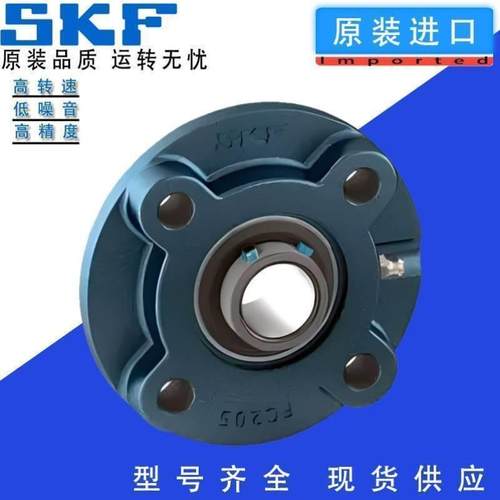 原装进口SKF轴承 FYC95TF 带座外球面轴承 FC219 FYC519M UCFC219