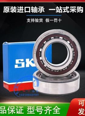 原装进口SKF轴承S7009FE/HCP4DGAVG275 7009CE/HCDGAGMM1VG287