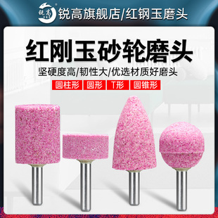 火石仔红刚玉砂轮磨头金刚石小沙轮电钻磨机内磨头锥形金属打磨头