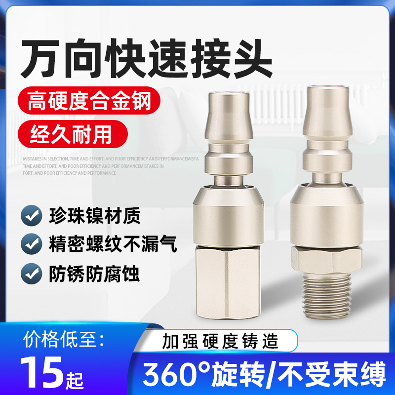 气动气管接头锐高万向360度