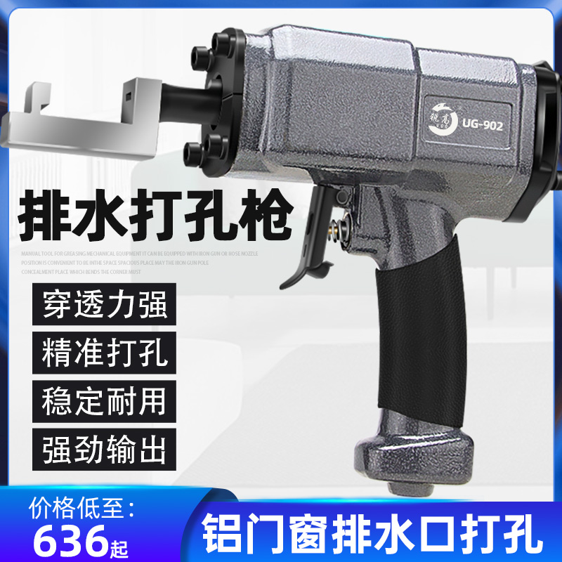 锐高铝合金门窗气动异型打孔器