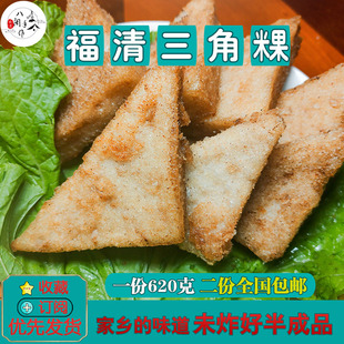 芋粿三角粿芋头糕三角糕窝微福清小吃早点营养早餐 真空包装 包邮