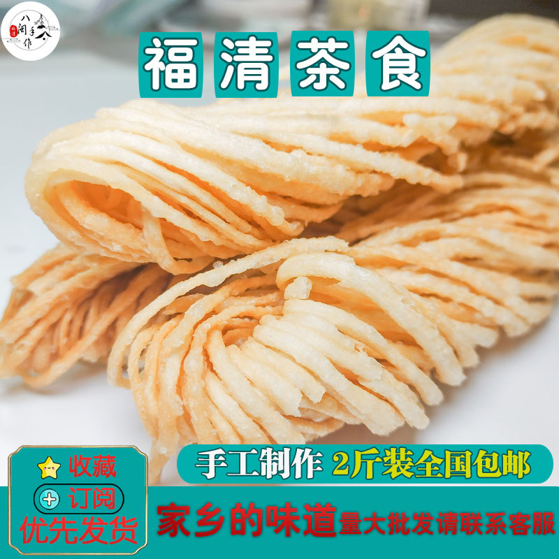 福清茶食传统油炸小吃真空包装