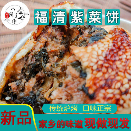 包邮 真空包装 福建福清东张紫菜饼光饼肉光饼香酥芝麻饼当天现做