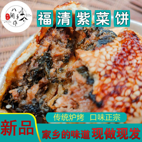 福清东张紫菜饼当天出炉传统炭烤