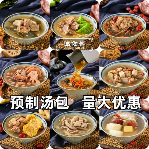诚食傅炖汤整箱商用常温外卖料理包加热即食方便代餐速食预制菜