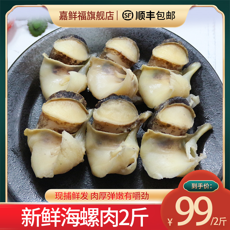 海螺肉2斤新鲜现剥日本料理酒店饭店餐饮商用芥末特色