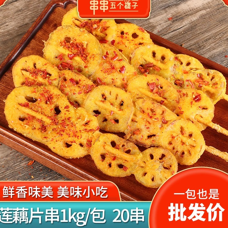 莲藕片串藕片烤串烧烤食材