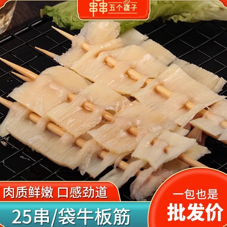 牛板筋小串25串户外烧烤食材铁板烤肉手把串肉串商用半成品食材