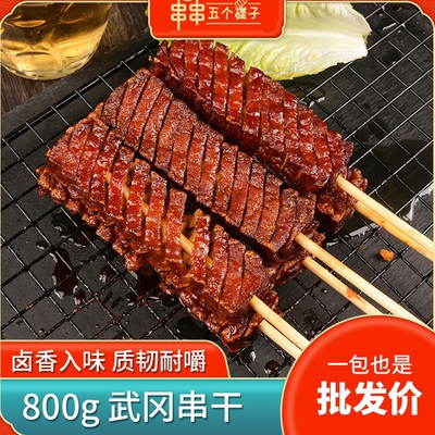 武冈香干串烧烤半成品食材