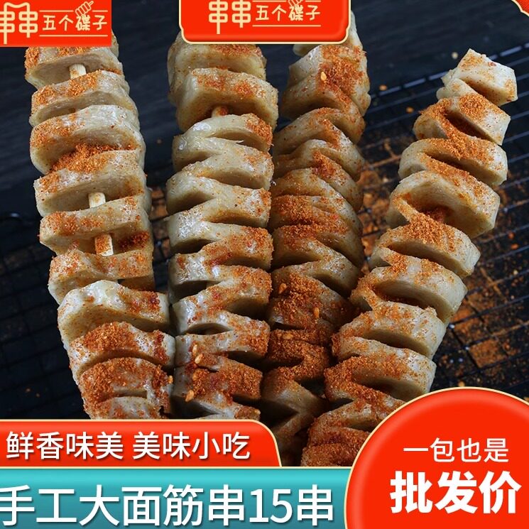 手工烤大面筋90g 15串头串烧烤油炸户部巷商用特色小吃速冻半成品
