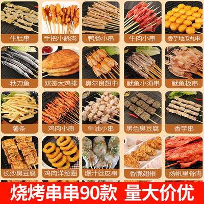 烧烤串串商用烧烤食材冷冻半成品