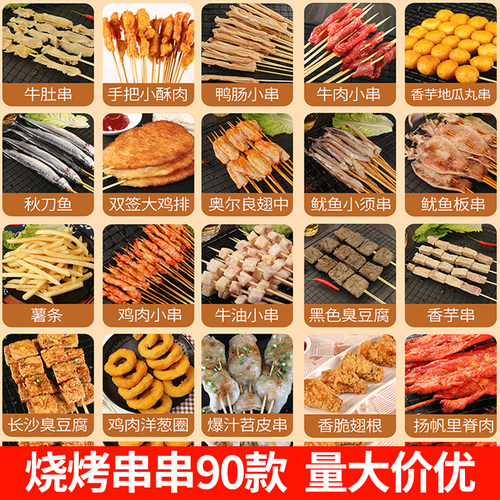 烧烤串串商用烧烤食材冷冻半成品
