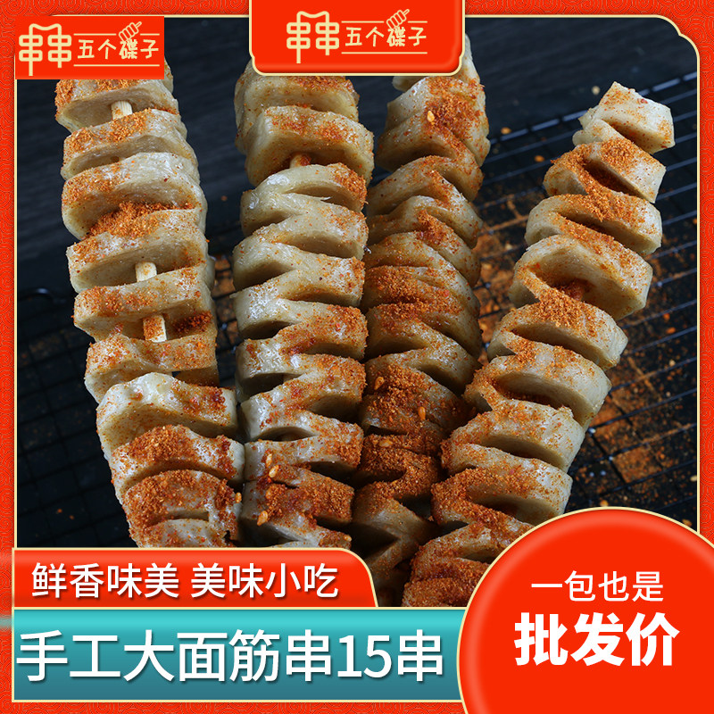 手工烤大面筋90g 15串头串烧烤油炸户部巷商用特色小吃速冻半成品
