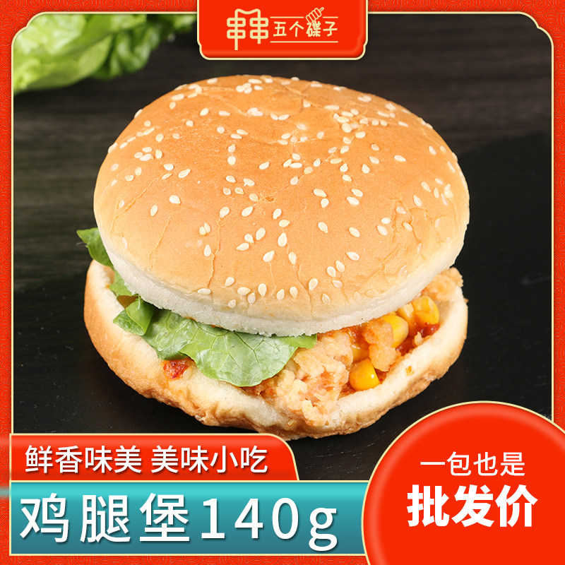 鸡腿堡140g香辣风味汉堡包半成品加热即食炸鸡汉堡胚餐饮商用