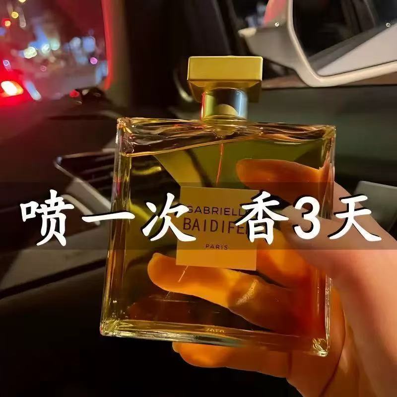 法国大牌嘉柏丽尔款香水女士淡香清新持久留香72小时女人味学生党